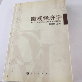 微观经济学