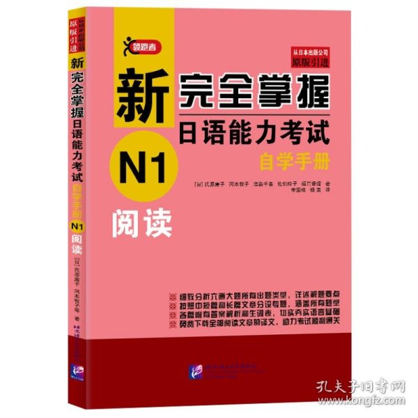 新完全掌握日语能力考试自学手册N1阅读