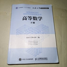 高等数学（下册）