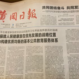 黄冈日报 2021.3.7【共4版】【陈贵珍：扎根乡村教育40年；通讯员丁胜权-记省级科技特派员武世化的“茶”故事；我市超额完成“十三五”公民具备科学素质目标任务工作回顾】