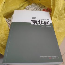 南北朝，干净