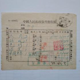 1954年7月12日，邮政报刊费收据，河北宣化中学（2-2，生日票据，邮电报纸类）