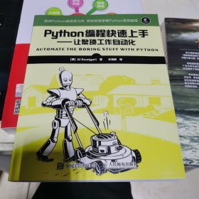 Python编程快速上手 让繁琐工作自动化