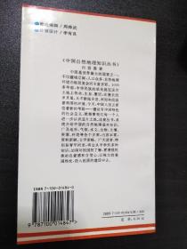 中国自然地理知识丛书:草原、地形、沼泽、海洋、湖泊、沙漠、森林、土壤、气候及其极值（9册同售）【正版！此套书籍全新库存 一版一印 书籍干净 无勾画 不缺页】