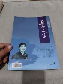 燕赵文学创刊号