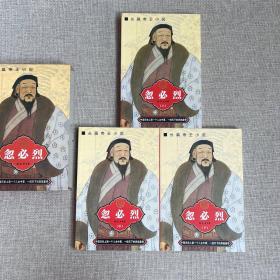 忽必烈 上中下