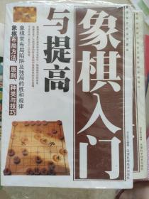 象棋入门与提高