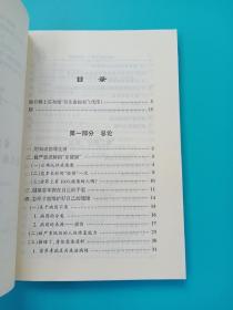 失传的营养学：远离疾病