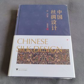 中国丝绸设计
