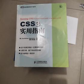 CSS3实用指南