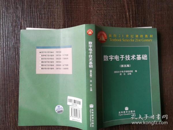 数字电子技术基础（第五版）