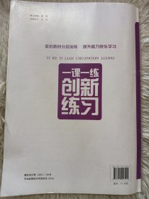 创新练习一课一练九年级道德与法治上册