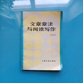 文章章法与阅读写作