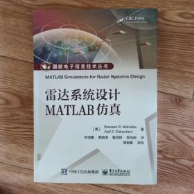 雷达系统设计MATLAB仿真