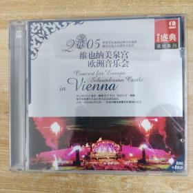 160唱片光盘DVD：2005年 维也纳美泉宫欧洲音乐会 一张碟片精装