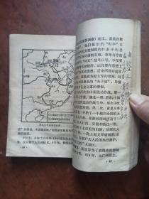 河北省中学试用课本 历史【中国古代近代部分】