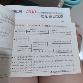 初级会计职称2018教材东奥轻松过关3《2018年会计专业技术资格考试考点荟萃及记忆锦囊》初级会计实务