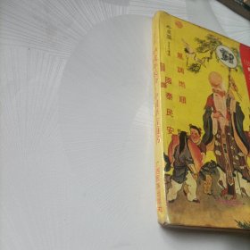 甲戍年民历.中国择吉通书