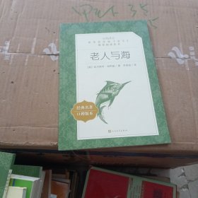 老人与海