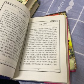 姑妄言: 中国古代第一奇书（精装全四册）