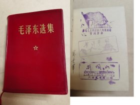 037毛泽东选集：一卷合订本红宝书（革命根据地江西军版，68年南昌一印，扉页有参观毛主席旧居八角楼留念宁冈茅坪，黄洋界、井冈山大井毛主席旧居印章，有粘贴毛主席重回井冈山图的函套）