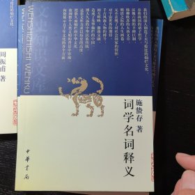 词学名词释义