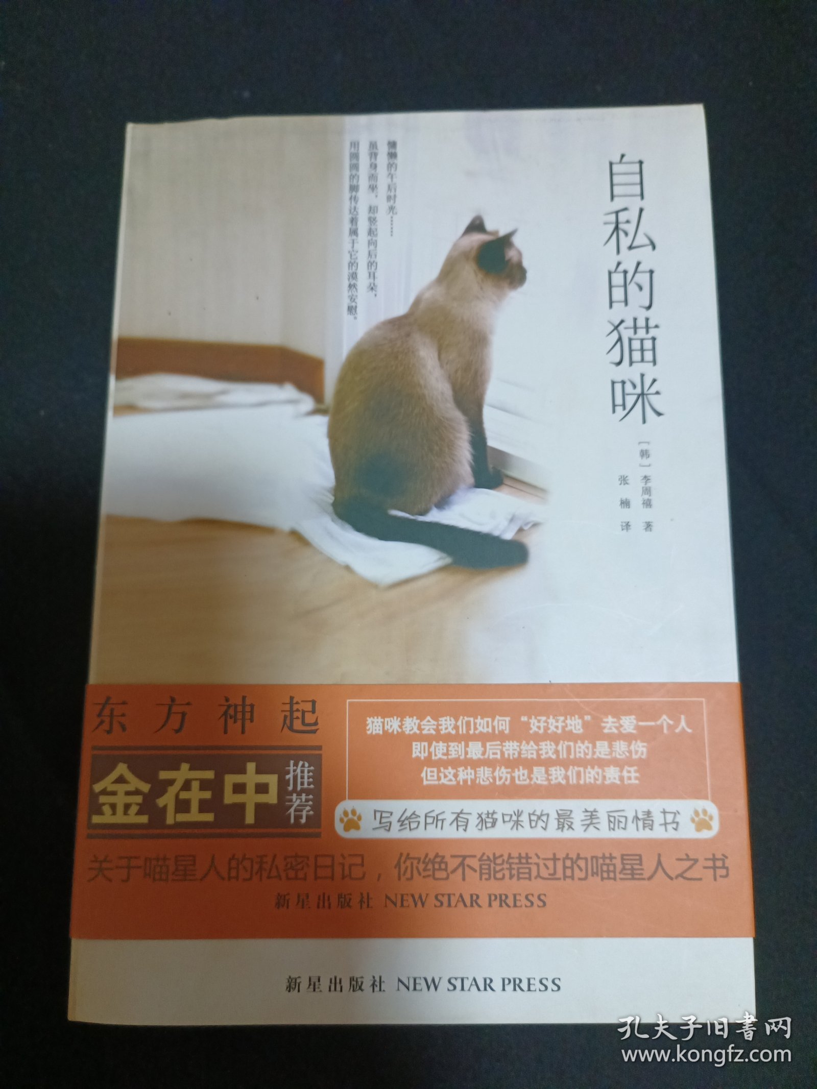 自私的猫咪（G2.X）