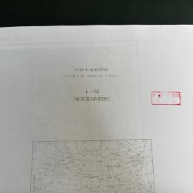 中国土地利用图:1:1000000 哈尔滨