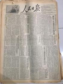 人民日报1951年5月12