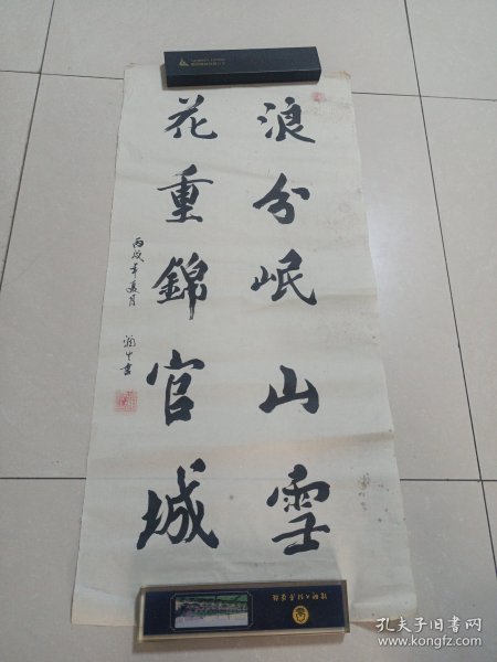 润生字画