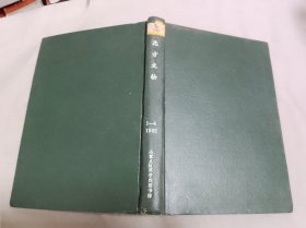 北方文物1992年（1-4期）合订本