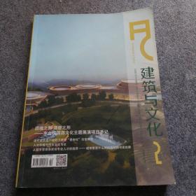 建筑与文化2016年2月