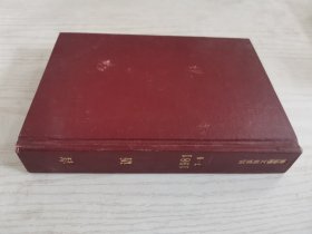 言语（1981年7-9合订本）