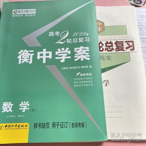 新课标导学 : 新课标版. 高考二轮总复习. 数学. 
文科