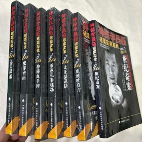神探李昌钰破案实录系列 （全7册）