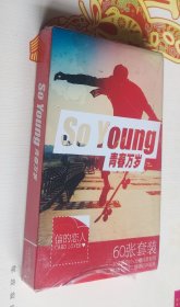 青春万岁（信的恋人），60张套装，30张明信片十30张贴纸，没开封，D29。
