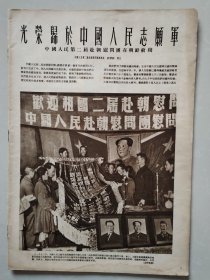 53年解放军画报，抗美援朝专刊