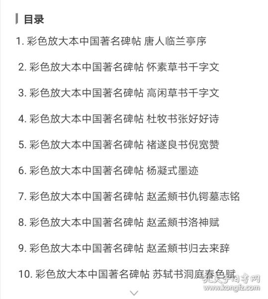 彩色放大本中国著名碑帖（第3集）