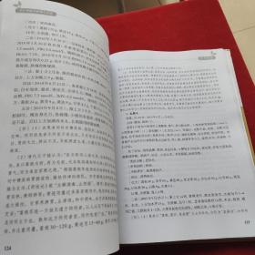 仝小林经方新用十六讲