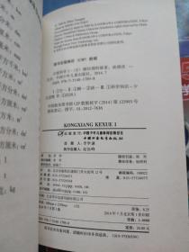 空想科学 动漫人物怪兽科学大揭底1.2.3.5（4本合售）