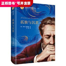 诺贝尔文学奖作家作品系列