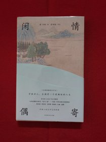 闲情偶寄