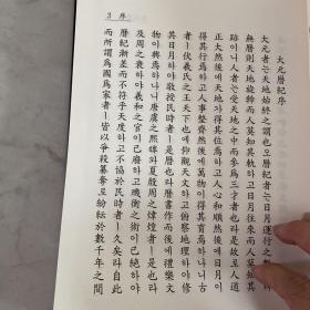 大元历纪 朝鲜学者关于古代历法的研究 有目录 汉字 精装 作者崔硕基（1904-1987）朝鲜末期儒家学者、教育家、思想家、周易学家 弟子数千人