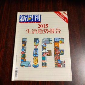 新周刊 2015年第1期