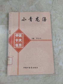 中医十大名方妙用：血府逐瘀汤