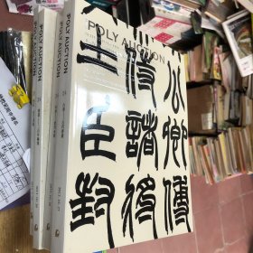 北京保利第25期中国书画精品拍卖会 2013年 古香古代书画