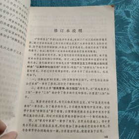 赤脚医生手册（修订本）上海中医学院1970年一版一印。