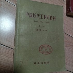 中国近代工业史