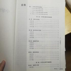 小学语文教学技能