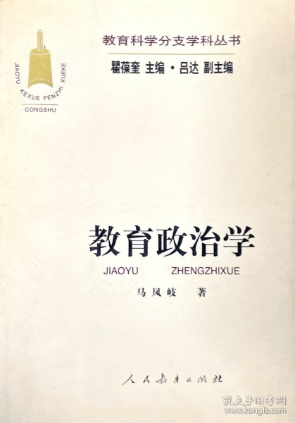 教育政治学